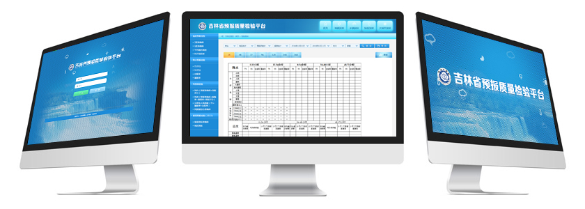 吉林省預(yù)報(bào)質(zhì)量檢驗(yàn)平臺(tái),氣象軟件開(kāi)發(fā)